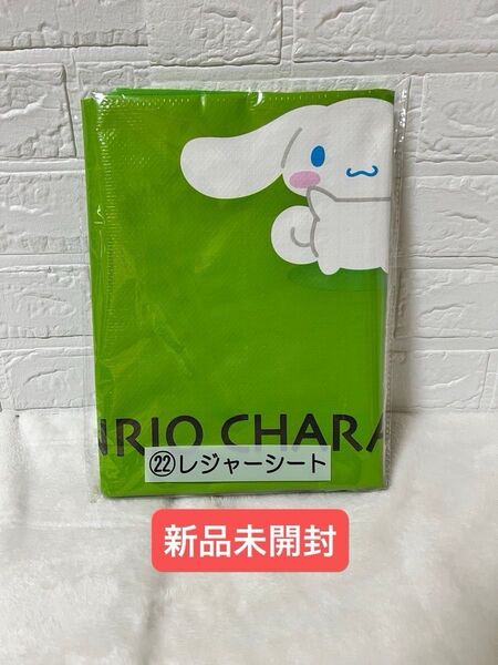 【未開封】 サンリオ 当たりくじ レジャーシート 袋付き サンリオキャラクターズ