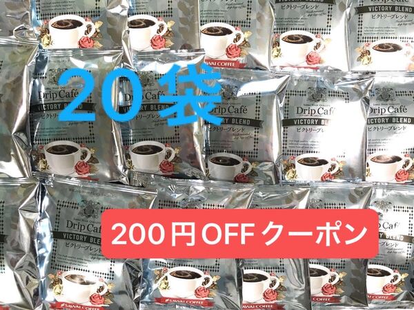澤井珈琲 ビクトリーブレンド 20袋 ドリップコーヒー 澤井コーヒー ビクトリー