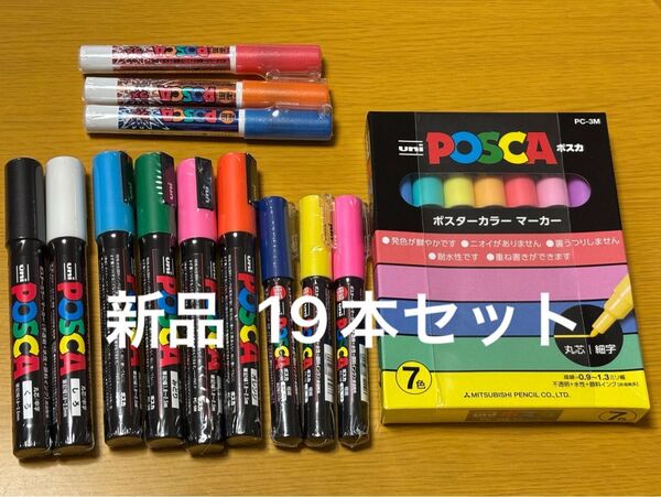 新品未開封 UNI ポスターカラーマーカー POSCA ポスカ 19本セット まとめ売り