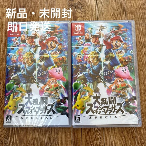 【即日発送】新品・未開封 大乱闘スマッシュブラザーズspecial 2個セット