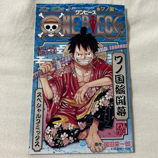 ONE PIECE 巻ワノ国
