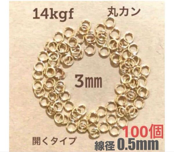 ☆期間限定価格 14kgf丸カンφ3.0×0.5㍉ 100個 送料込み マルカン