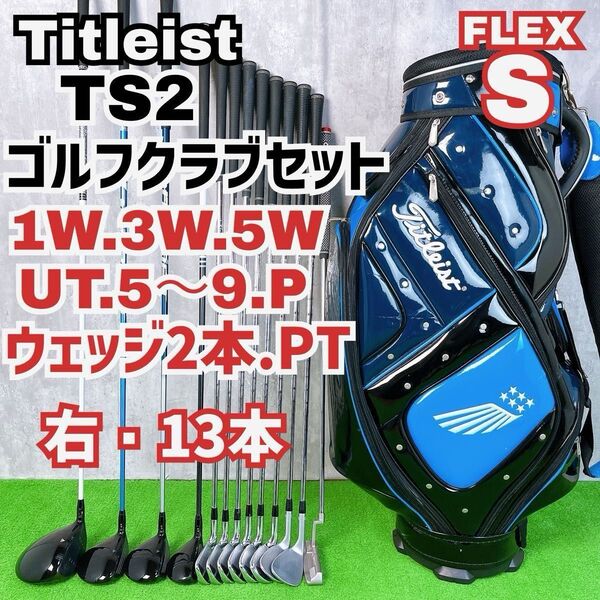 メンズ タイトリスト TS2 AP2 710 ゴルフクラブセット 右打ち 13本 Titleist Y25071104