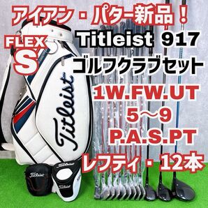 貴重レフティ メンズ初心者用 タイトリスト 917 ゴルフクラブセット 左打ち 12本 Titleist Y25071701