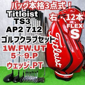 メンズ タイトリスト TS3 AP2 712 ゴルフクラブセット 右打ち 12本 Titleist Y25072204