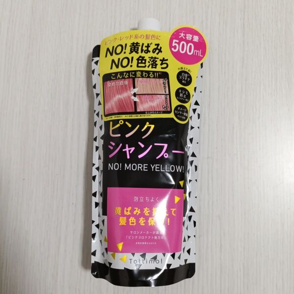 新品 トッティモ! Tottimo! ピンクシャンプー ヘアカラー用カラーシャンプー