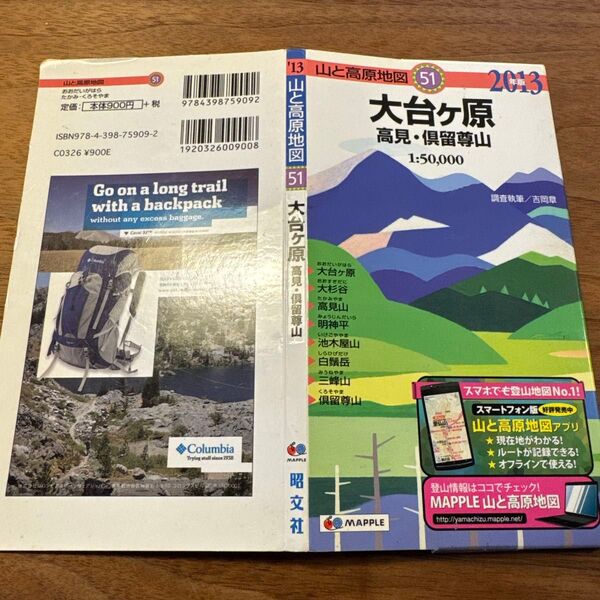 山と高原地図 大台ヶ原 高見・倶留尊山 2013