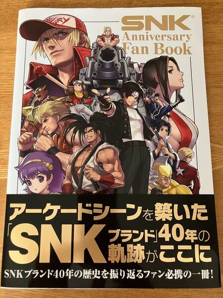 SNK Anniversary Fan Book SNK/監修