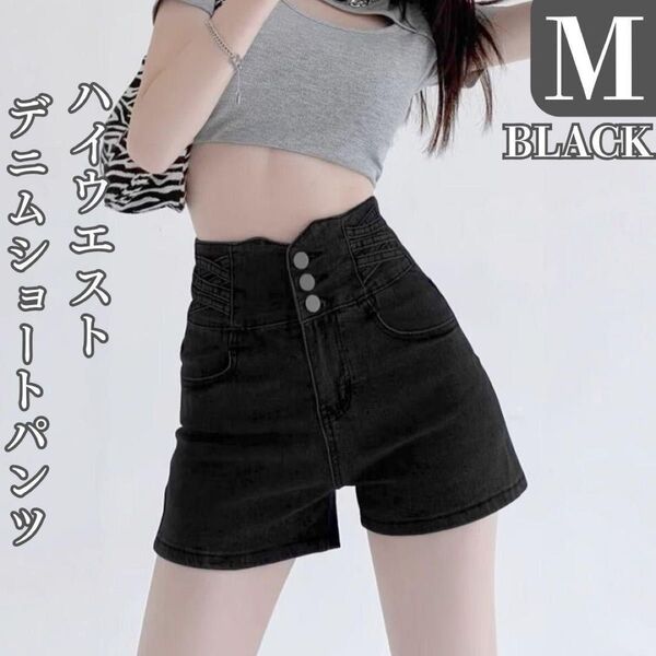 ハイウエスト クロス デニム ショートパンツ M ワイド ホットパンツ ブラック
