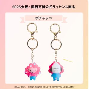 万博 サンリオ×ミャクミャク 立体マスコットクリア キーホルダー ポチャッコ