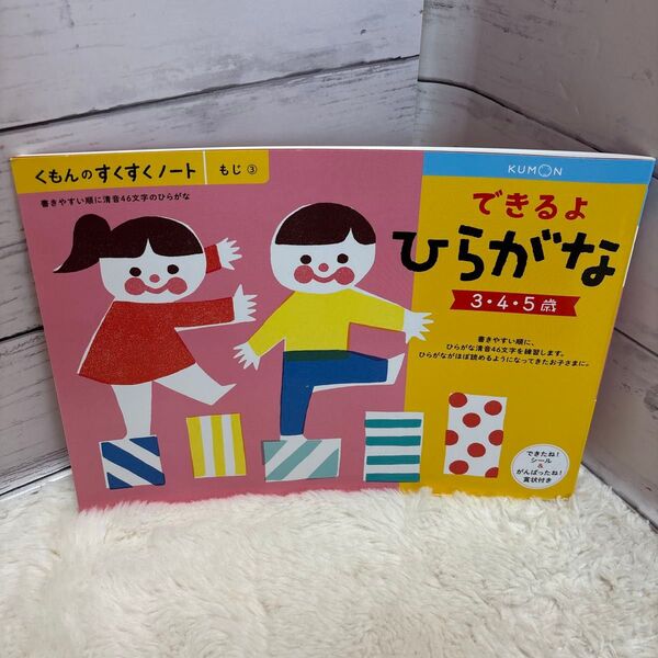 くもん ひらがな