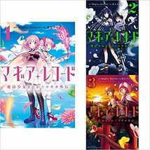 マギアレコード 魔法少女まどか☆マギカ外伝 [コミック] 1-3巻 新品セット＋外伝　アナザーストーリー (1)セット_画像1