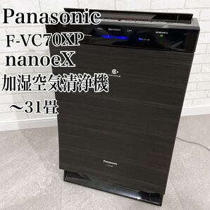 Panasonic パナソニック 加湿空気清浄機 ナノイー 木目調 F-VC70XP 空気清浄機 nanoeX ~31畳