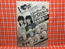 CN13643◆切抜き◇マイケル・ジャクソン三原順子岩井小百合◇広告・スリラー・全米1000万枚突破・広告・Iラブエキサイティングミニシリーズ_画像2