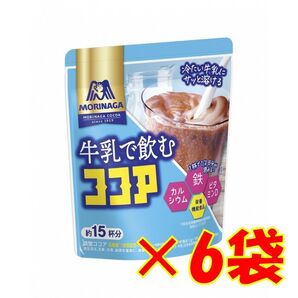 【6袋 森永 牛乳で飲むココア 180g】