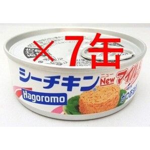 【7缶 シーチキン New マイルド】 はごろも フーズ かつお油漬