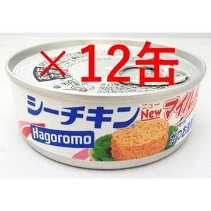 【12缶 シーチキン New マイルド】 はごろも フーズ かつお油漬