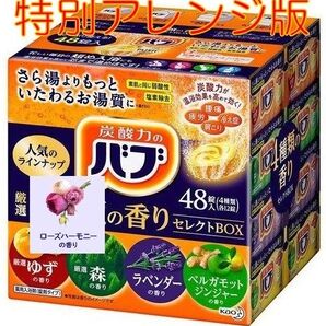 花王 バブ 入浴剤 22【48錠 4種類の香り セレクトBOX 特別版】 ボックス