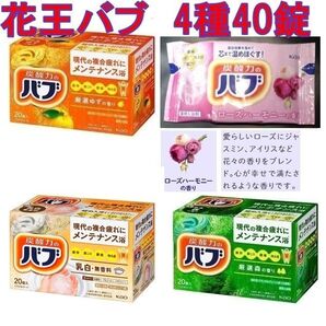 花王 バブ 入浴剤 J94【40錠 ローズハーモニー カルテット 乳白 無香料】