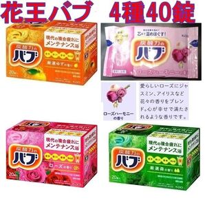 花王 バブ 入浴剤 J93【40錠 ローズハーモニー カルテット ローズ】