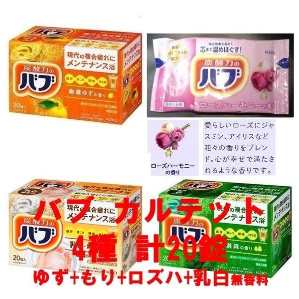 花王 バブ 入浴剤 n37【20錠 バブ カルテット M】 ボックス