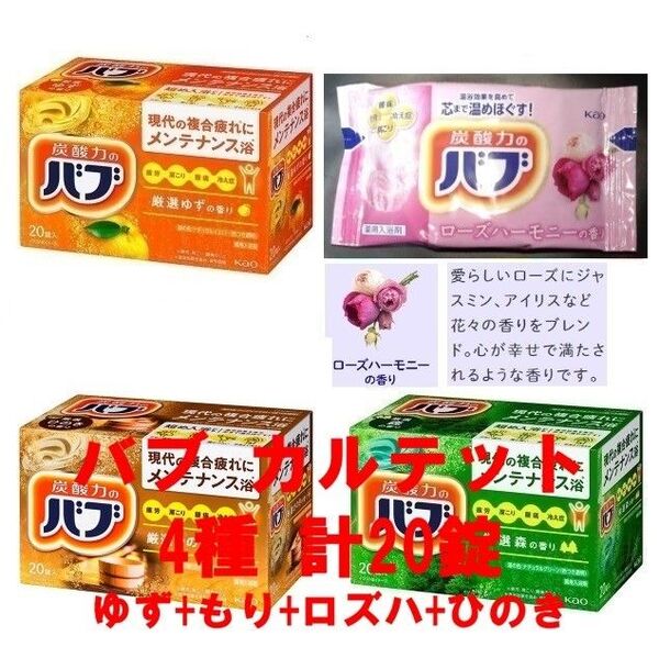 花王 バブ 入浴剤 n38【20錠 バブ カルテット H】 ボックス