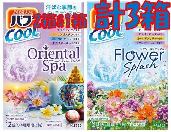 花王 バブ クール J17【オリフラ コンビ A 3箱】 入浴剤