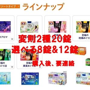 花王 バブ 入浴剤 n46【クール 香りアソート タイプ 選べる変則2種20錠 B】