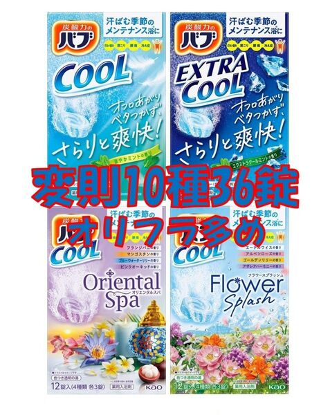 花王 バブ クール J21【クール カルテット B 36錠】 入浴剤