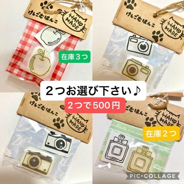 消しゴムはんこ カメラ 香水 りんご ハンドメイド 在庫セール はんこ