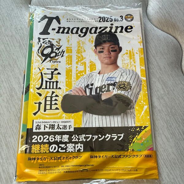 阪神タイガースファンクラブ会報誌2025年No.3