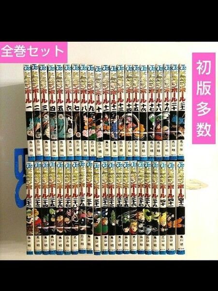 【初版多数】 ドラゴンボール 全巻セット 鳥山明 コミックニュース 1部あり