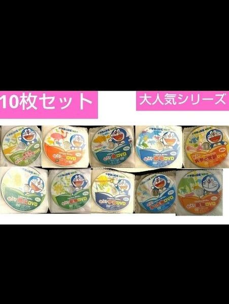 【10枚セット】 neo 新版 小学館の図鑑 DVD のみ ドラえもん