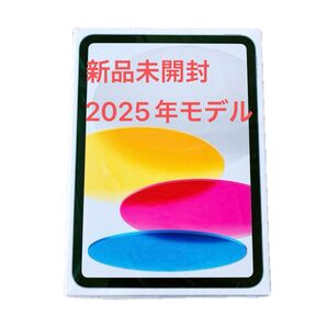 新品未使用 iPad A16 11インチ MD3Y4J シルバー 2025年モデル 11世代