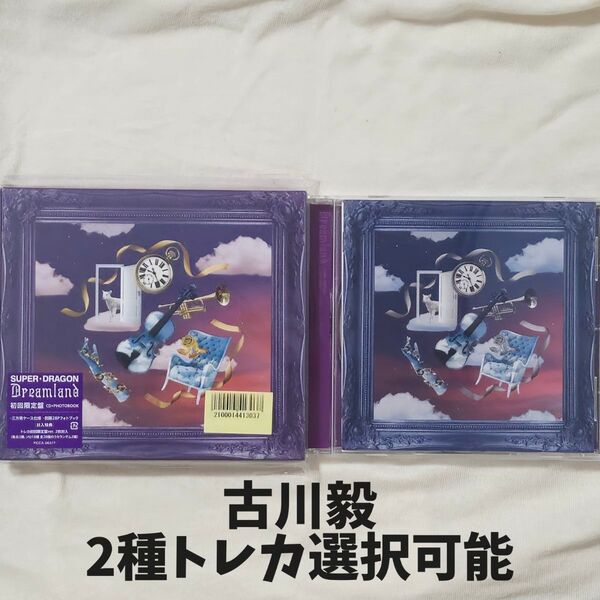 SUPER★DRAGON Dreamland 古川毅 通常 初回 CD トレカ
