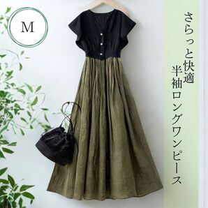 バイカラー 半袖 ロングワンピース M オリーブ 半袖 夏