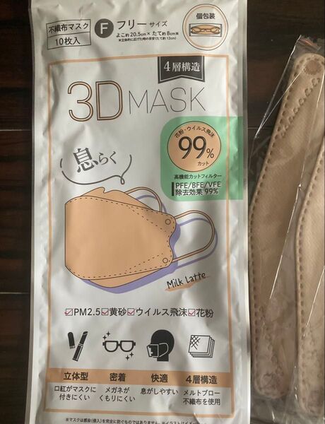 不織布マスク 3Dマスク 個包装 ミルクラテ