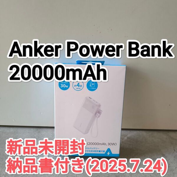 新品未開封 Anker Power Bank パワーバンク 20000mAh アンカー 30w急速充電対応 白 ホワイト