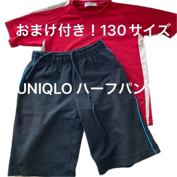 ☆お値引き可☆おまけ付き! 130サイズ UNIQLO ハーフパンツ (おまけ:半袖Tシャツ赤)