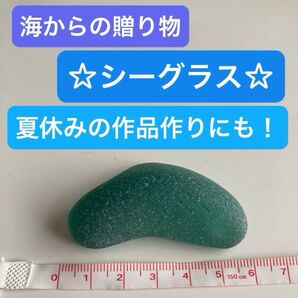 シーグラス