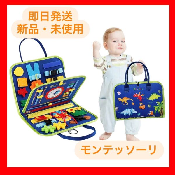ビジーボード 青色 モンテッソーリ 幼児 知育玩具 ブルー 恐竜