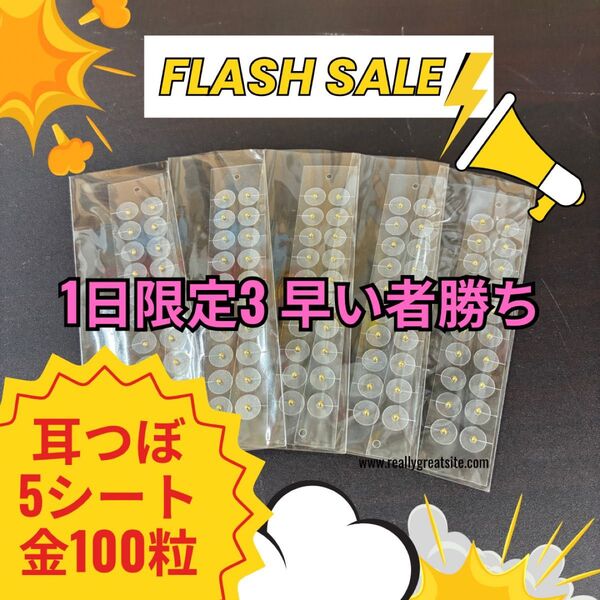 【5シート/金100粒】耳つぼシート/耳つぼジュエリー/金粒20粒クリアシート