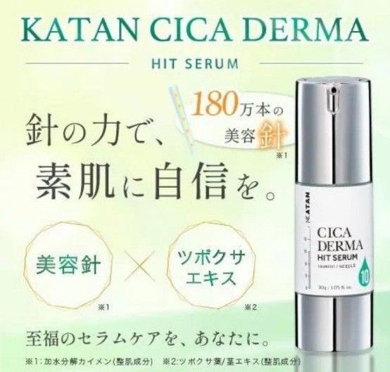 KATAN Cica ダーマヒットセラム10 30g シカ ニードルショット