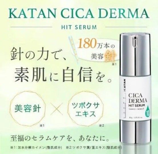 KATAN Cica ダーマヒットセラム10 30g シカ ニードルショット
