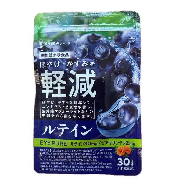 アイピュア eyeure ルテイン 30日分 機能性表示食品