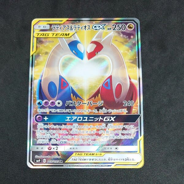 ポケモンカード ラティアス&ラティオスGX SR SA