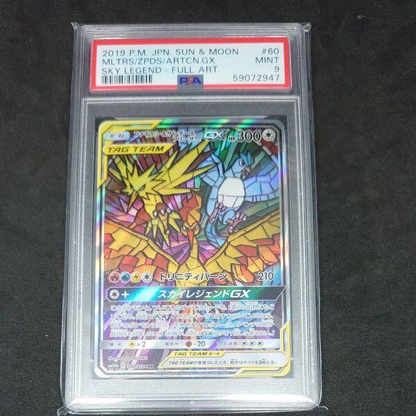 ポケモンカード ファイヤー&サンダー&フリーザーGX SR PSA9