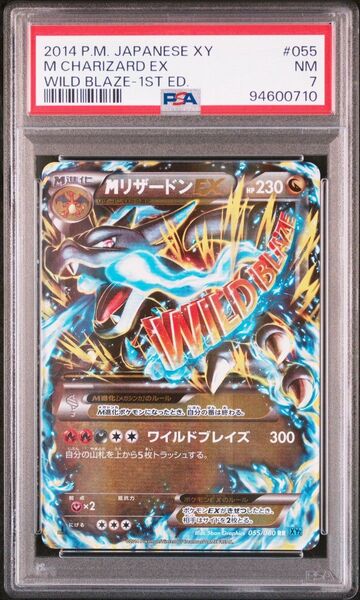 ポケモンカード MリザードンEX 055/080 RR PSA7