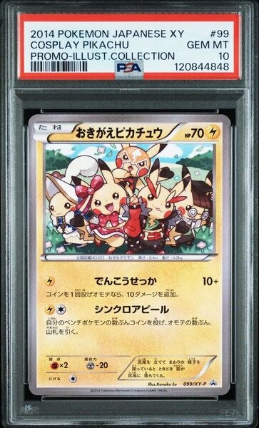 ポケモンカード おきがえピカチュウ レックウザ プロモ PSA10 連番