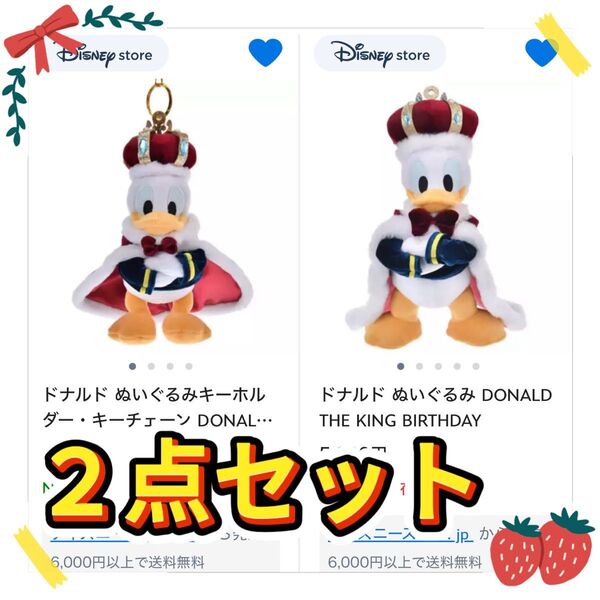 ドナルド ぬいぐるみ キーホルダーDONALD THE KING BIRTHDAY ディズニーストア王様 誕生日 キング